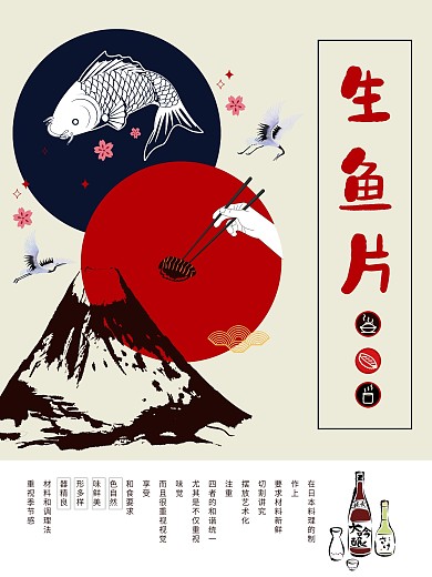 原创手绘风日式美食生鱼片海报