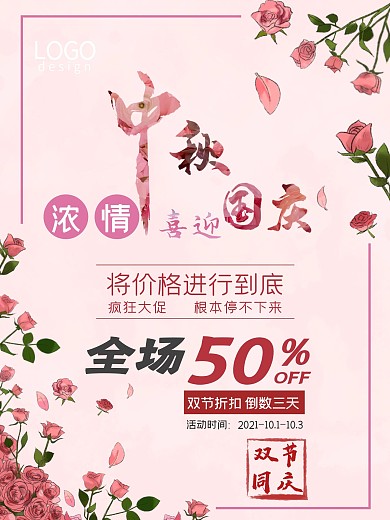 中秋节国庆节日祝福展板中秋展板促销海报