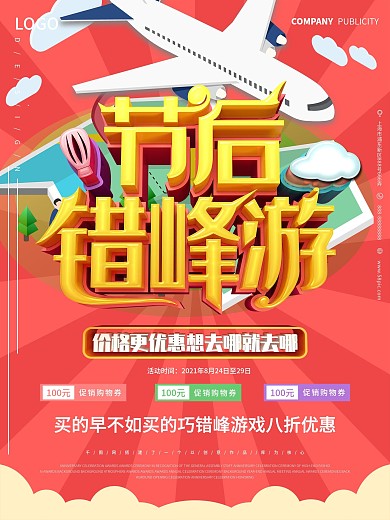 旅游展板横幅背景图片
