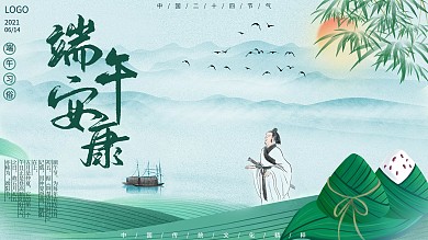 中国风二十四节气端午主题海报展板