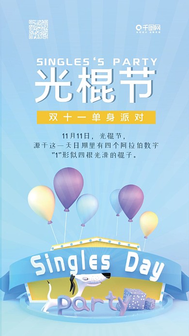 光棍节C4D双十一单身简约手机海报