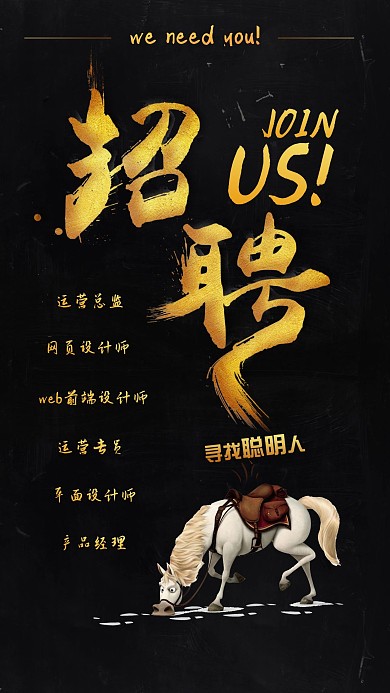 招聘寻找聪明人手机组图