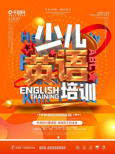 原创时尚创意少儿英语培训班海报