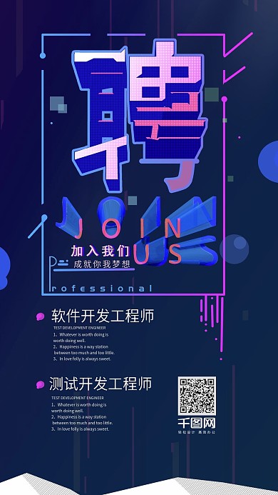 原创科技风互联网企业招聘艺术字海报壁纸2