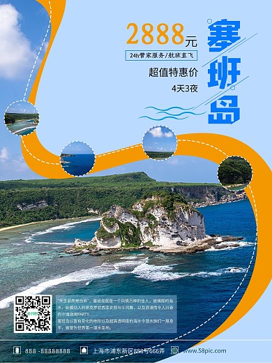 蓝色塞班岛旅游海报