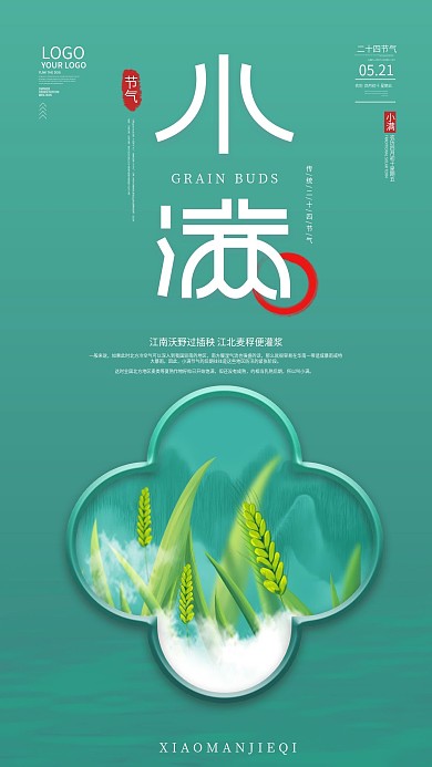 小满简约手绘类节日手机海报