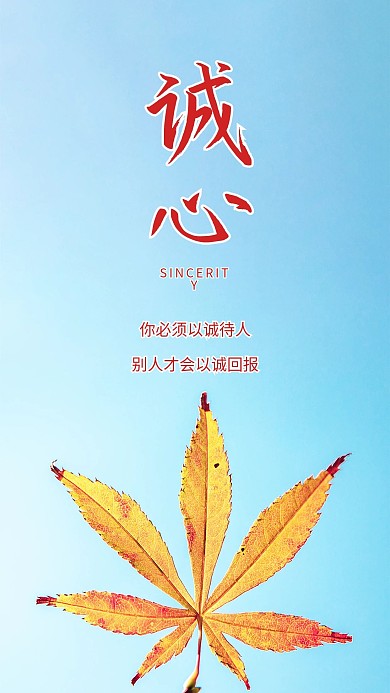 诚心蓝天枫叶秋天