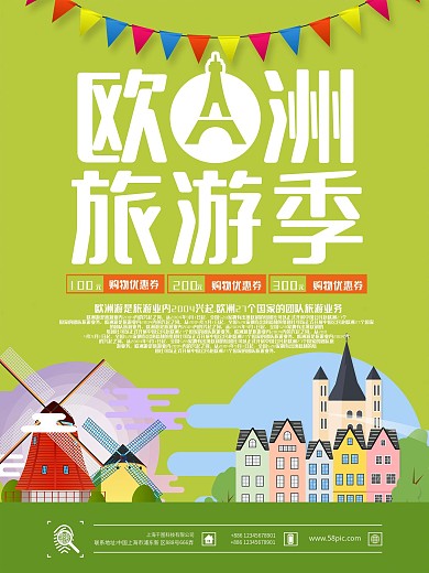 简约欧洲旅行旅游季海报