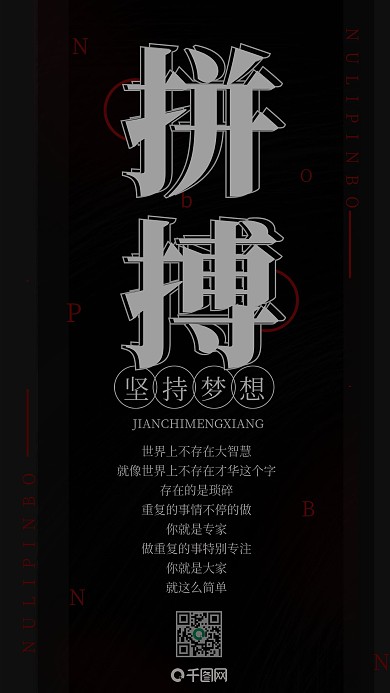 黑色简约励志语录努力拼搏手机海报