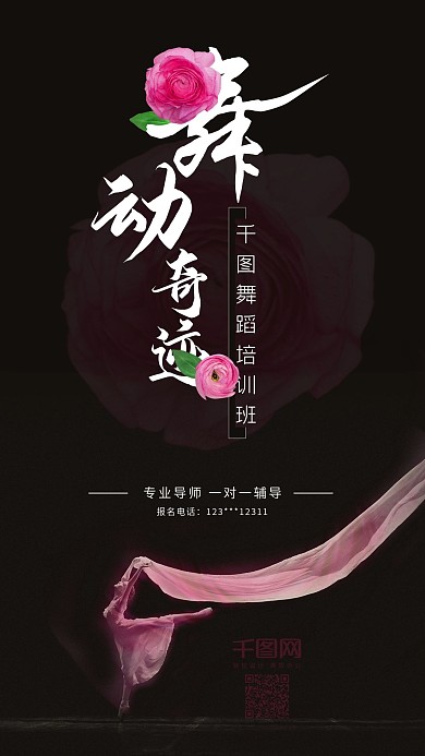 黑色舞蹈招生创意手机海报PSD模板