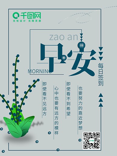 原创励志早安海报模板