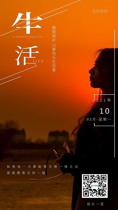 简约落日生活日签