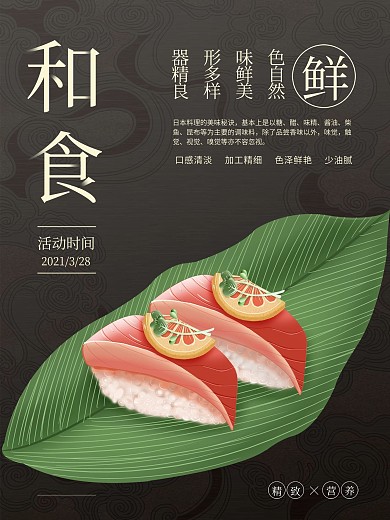 原创插画日本美食排版海报