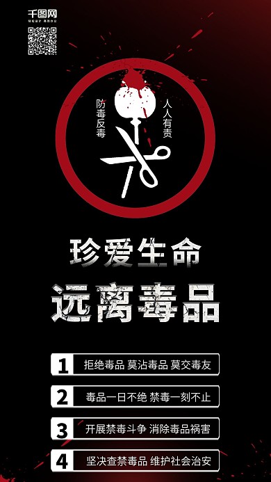 珍爱生命远离毒品防毒反毒人人有责