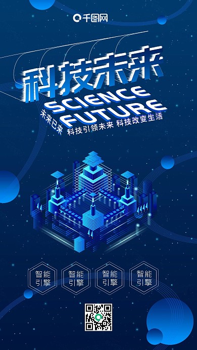 2.5D风科技感科技未来手机用图套图