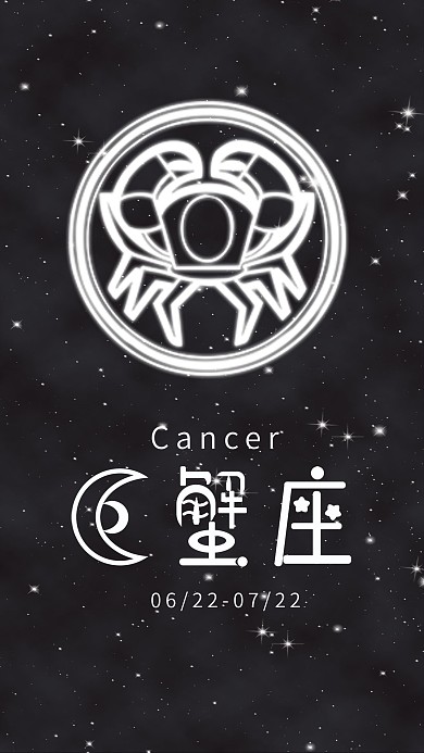 巨蟹座手机海报配图