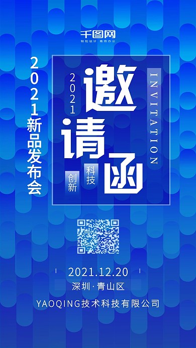 蓝色渐变科技新品发布会邀请函