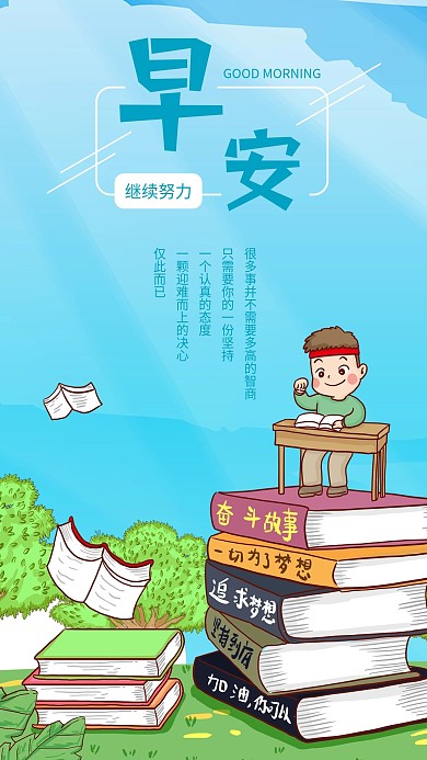 手机海报励志心语拼搏奋斗微信配图