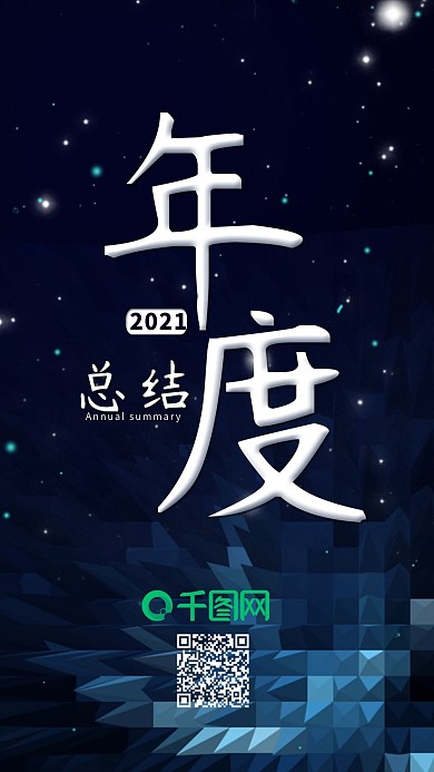 蓝色简约企业年度总结手机用图