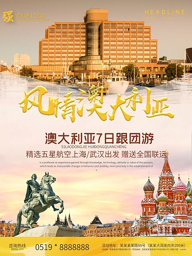 风情澳大利亚旅游海报