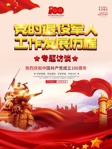 简约党的退役军人工作发展历程