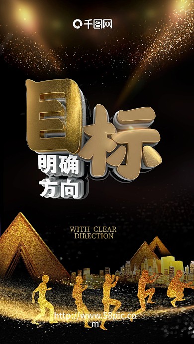 企业文化企业励志黑金风励志海报C4D海报