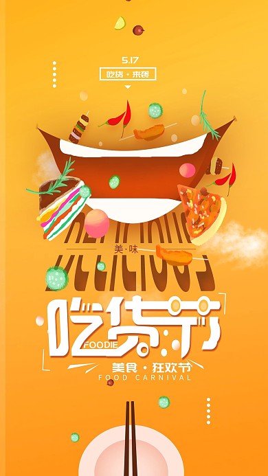 原创517吃货节简约手机海报