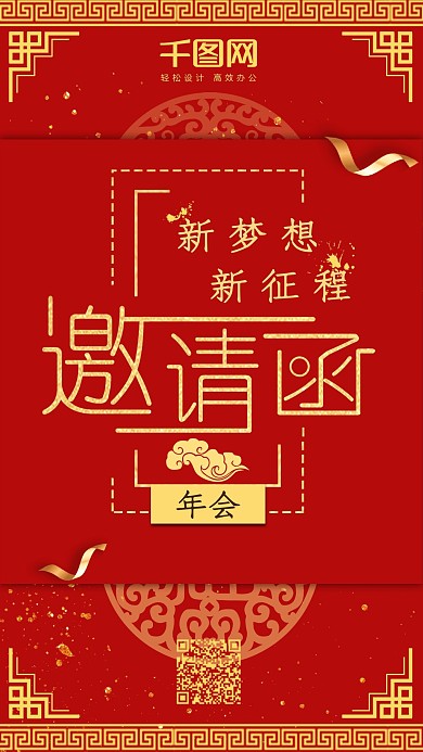 中国风简约年会邀请函社交媒体用图