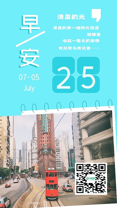 简约早安清新日签