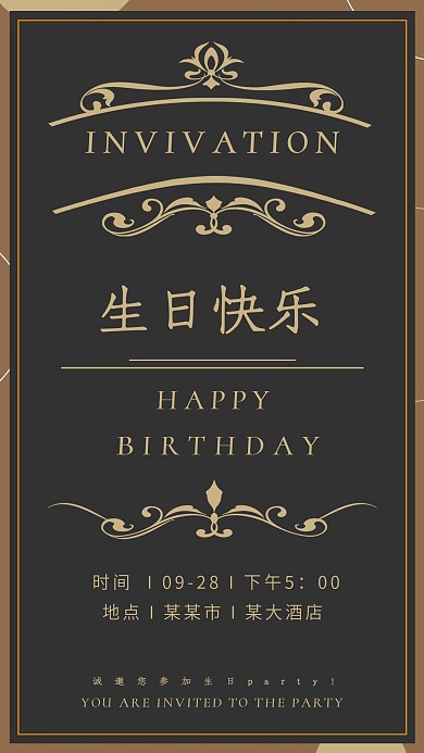 简约欧式生日快乐邀请函