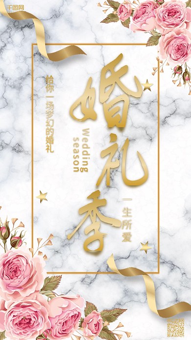 简约清新婚礼邀请函手机微信配图