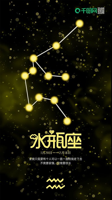 水瓶座星座手机用图