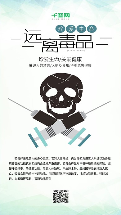 扁平风远离毒品珍爱生命绿色健康手机配图