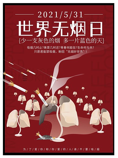 世界无烟日酒红色