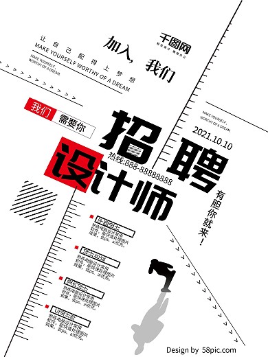 创意简约设计师招聘海报