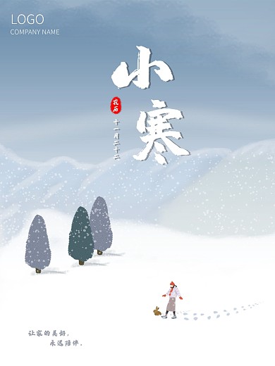 手绘小寒节气宣传海报节日海报促销海报