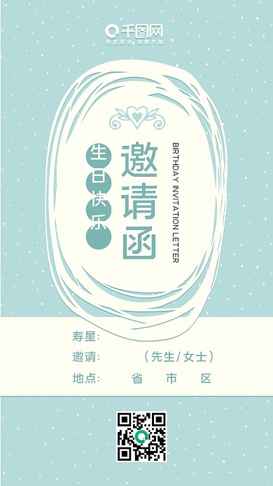 欧风青色生日邀请函小清新简约手机配图