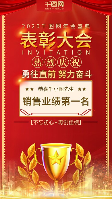 年会表彰宣传手机海报