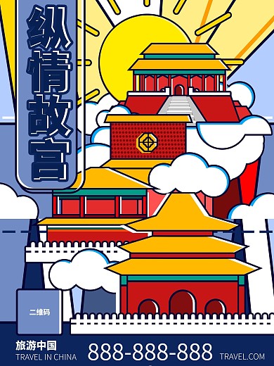 原创旅游海报宣传故宫风情