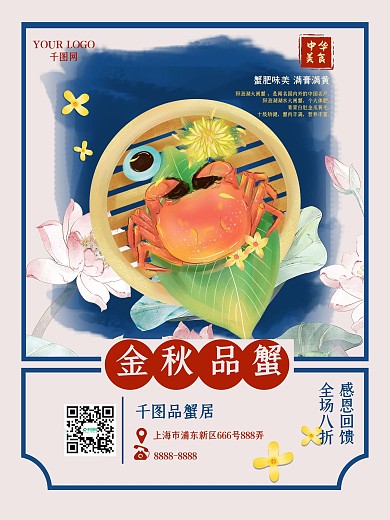 金秋品蟹大闸蟹卡通手绘复古促销旅游海报
