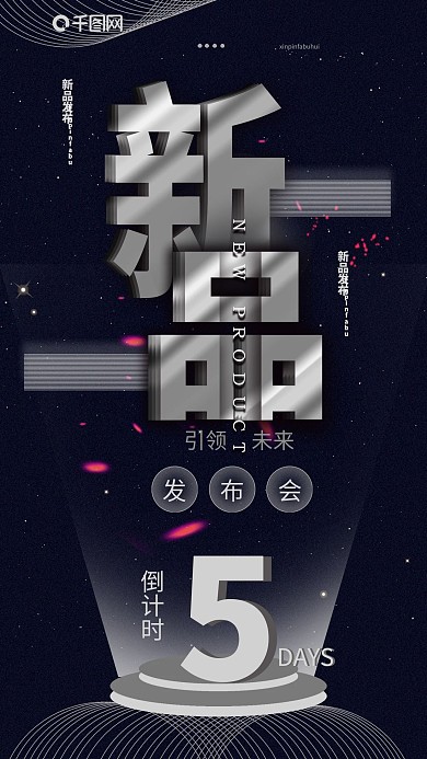 手机用图新品发布会