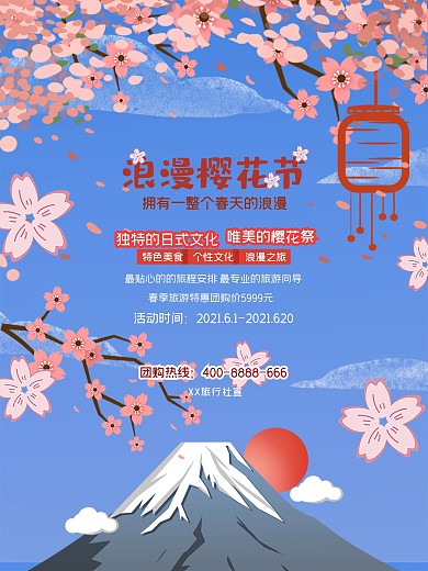 2020春季日本樱花节旅游蓝粉色促销海报