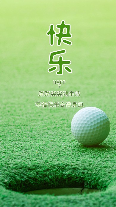 快乐绿色草地高尔夫球