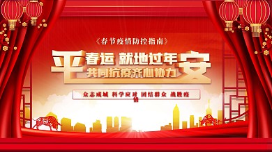 原创简约就地过年展板