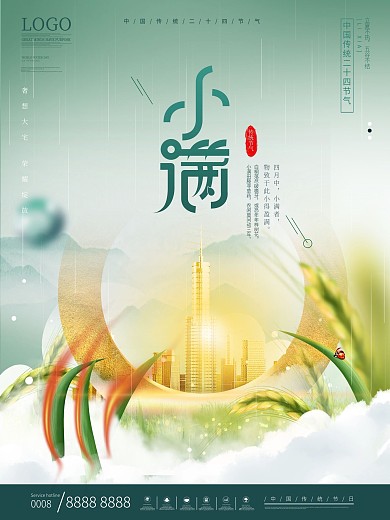 中国风二十四节气小满房地产营销海报