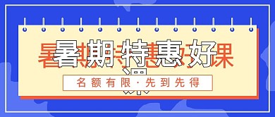 极简新媒体招生暑期特惠好课