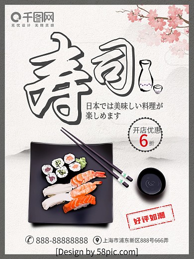 日本寿司海报设计PSD素材