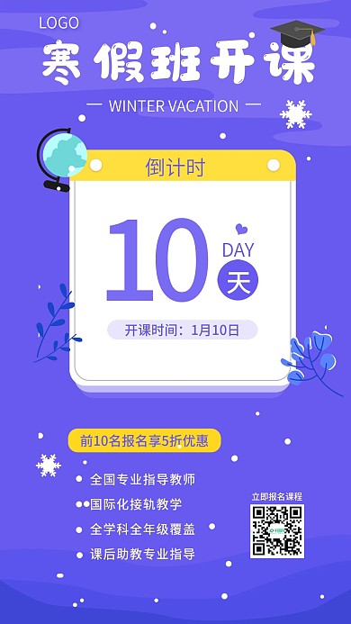 寒假班倒计时优惠手机海报