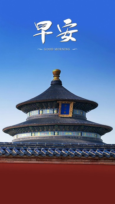 手机海报古典房子红墙蓝天