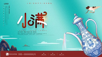 原创创意小满节气国风宣传展板